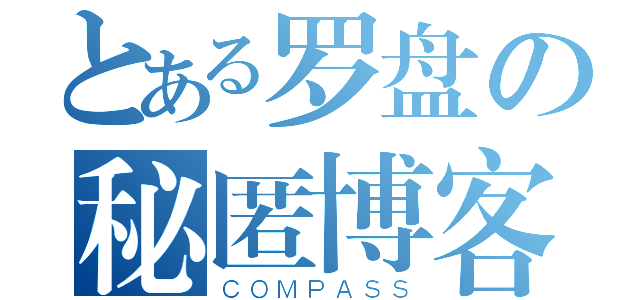 Compass's Blog